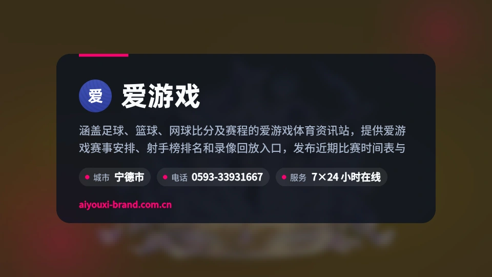 爱游戏故事
