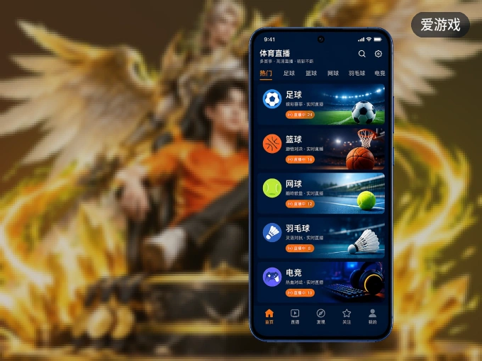 爱游戏客户端，看球更方便