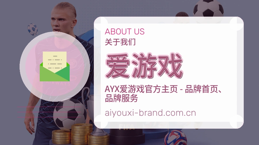 爱游戏官网赛事内容展示